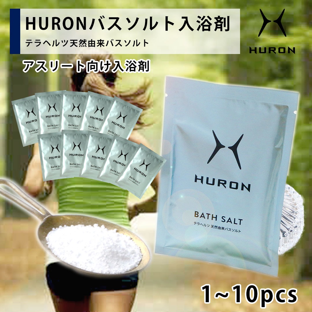 HURON ヒューロン バスソルト 入浴剤 睡眠の質向上 リカバリー入浴剤 休息 テラヘルツ 保湿 美肌 ギフト プレゼント