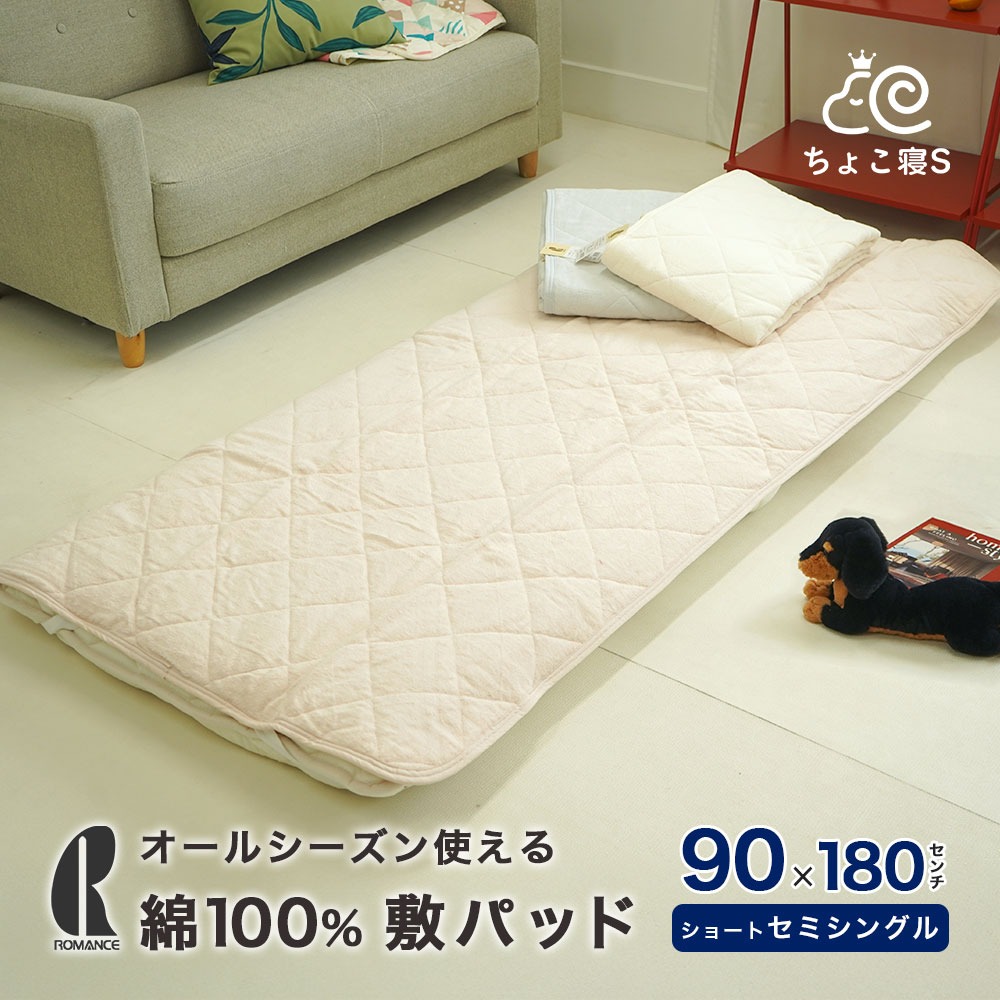 アウトレット ショート セミシングル 敷パッド ロマンス小杉 パイル 綿100% 90×180cm オールシーズン ウォッシャブル タオル ジュニアサイズ