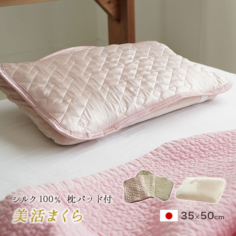 シルク 枕パッド付き 低反発枕 女性用 レディース 低め 35×50cm Sサイズ 小さめ モールド製法