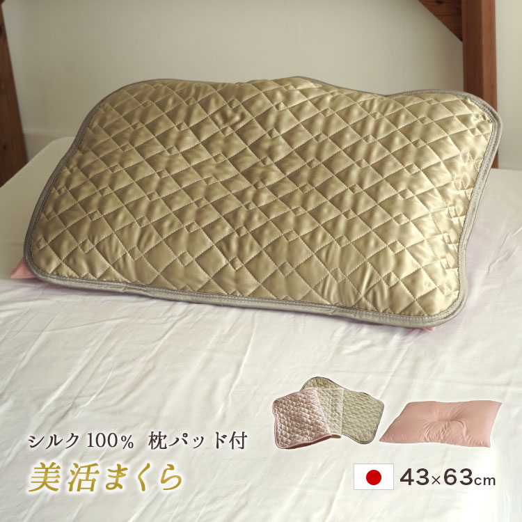 【日本製 シルク靴下 付き】寝ながら美活枕 女性用 低め枕 と シルク 枕パッド で首のしわを予防とヘアケア