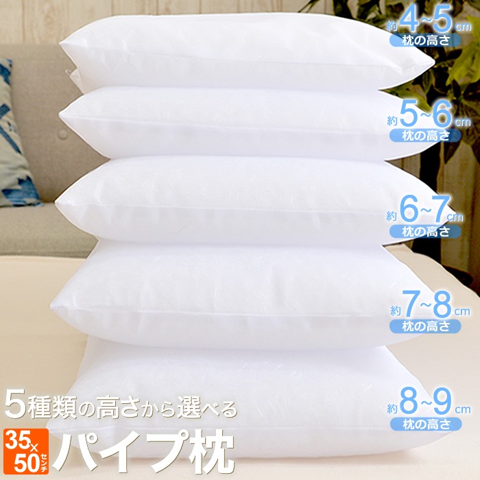 パイプ枕 35×50cm 5種類の高さから選べる ソフトパイプ 送料無料