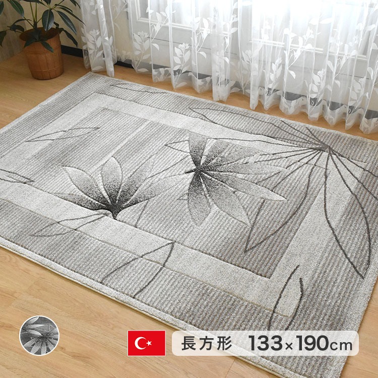 トルコ製 ウィルトン織カーペット ラグ 絨毯 長方形 リーフ柄 マルチ