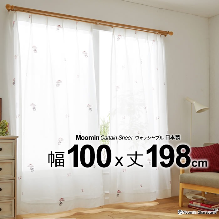 日本製 ムーミン カーテン アンブレラ(UMBRELLA) 幅100×丈198cm ウォッシャブル Sheer シアー