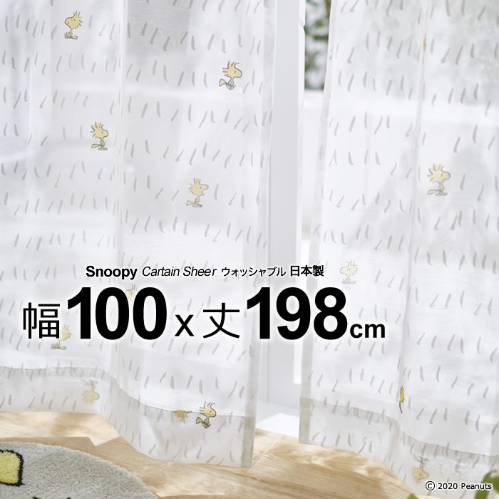 日本製 スヌーピー カーテン チャットウェイボイル Chat Way Voile 幅100×丈198cm ウォッシャブル Sheer シアー