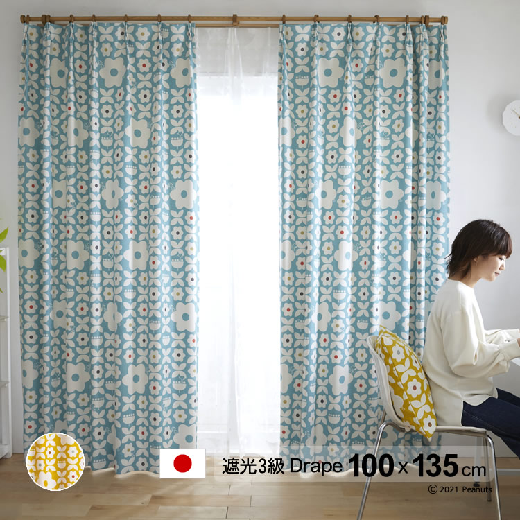 日本製 スヌーピー カーテン フラワーメイズ(Flower maze) 幅100×丈135cm 遮光カーテン(遮光3級) 形状記憶 ウォッシャブル メーカー直送返品交換・代引不可商品 Drape ドレープ ※1枚入り