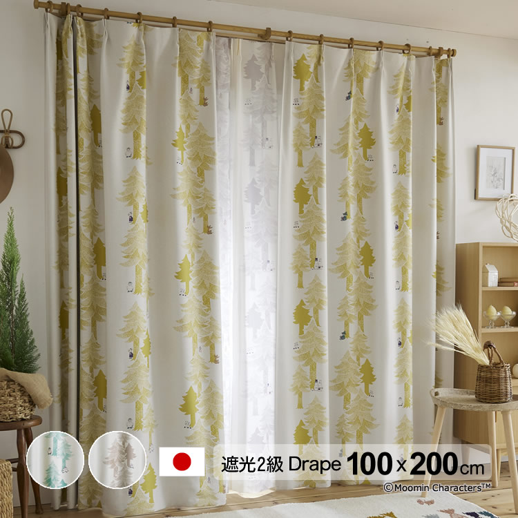 日本製 ムーミン カーテン プート ドレープ(PUUT drape) 幅100×丈200cm 遮光カーテン(遮光2級) 形状記憶 ウォッシャブル メーカー直送返品交換・代引不可商品 ドレープ ※1枚入り