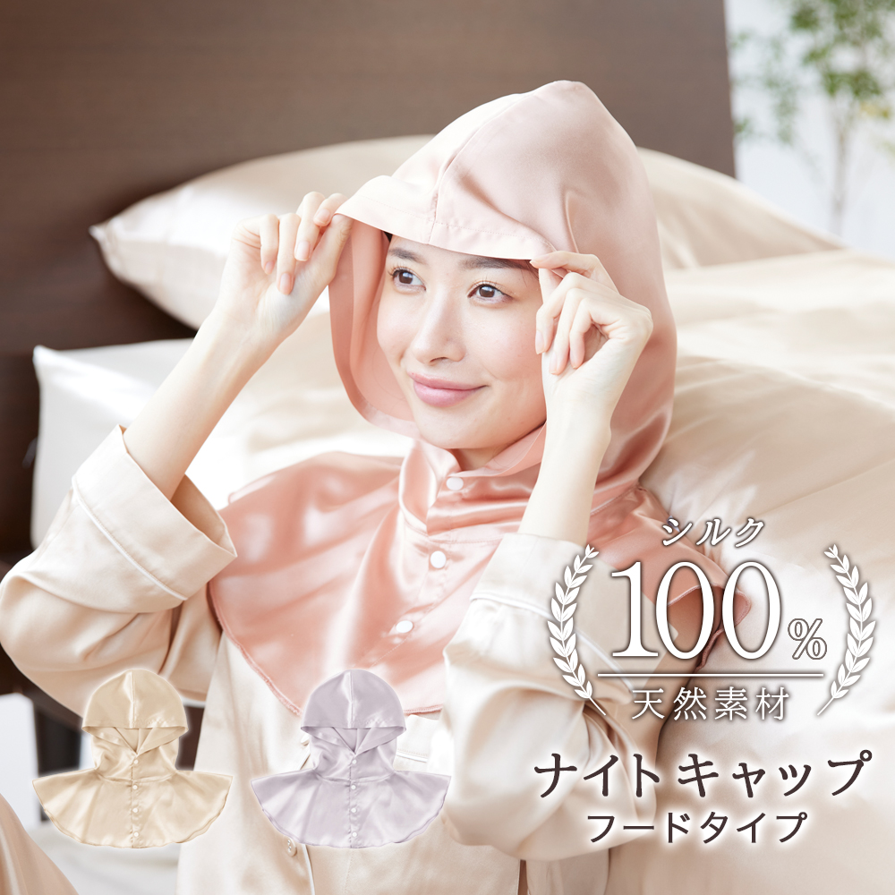 シルク100％ ナイトキャップ 美髪ケア 髪の乾燥防止 ツヤ髪 うるおいキープ 摩擦軽減 寝ている間にヘアケア ロングヘア対応 就寝用 ギフト 6A 高品質