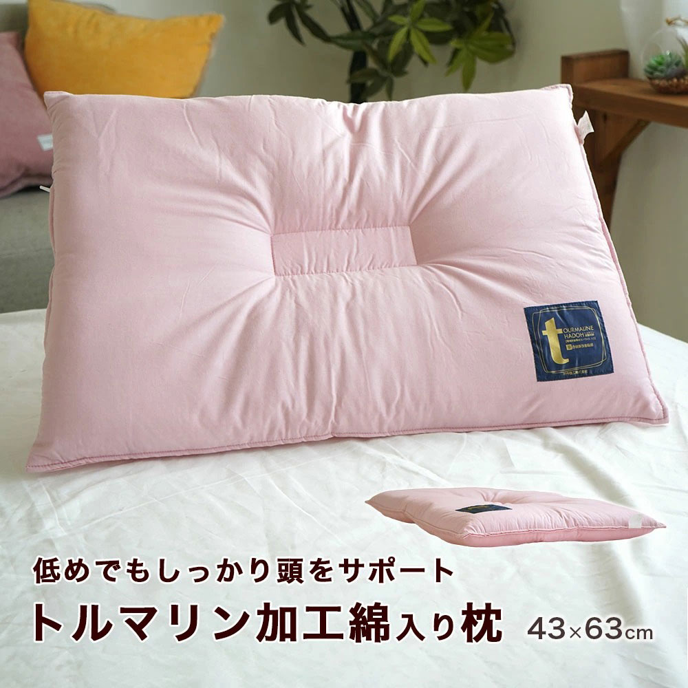 枕 女性用 低め枕 高さ5.5cm トルマリン加工綿入り 43×63cm しっかり くぼみ型 頸椎安定 リラックス 新生活応援