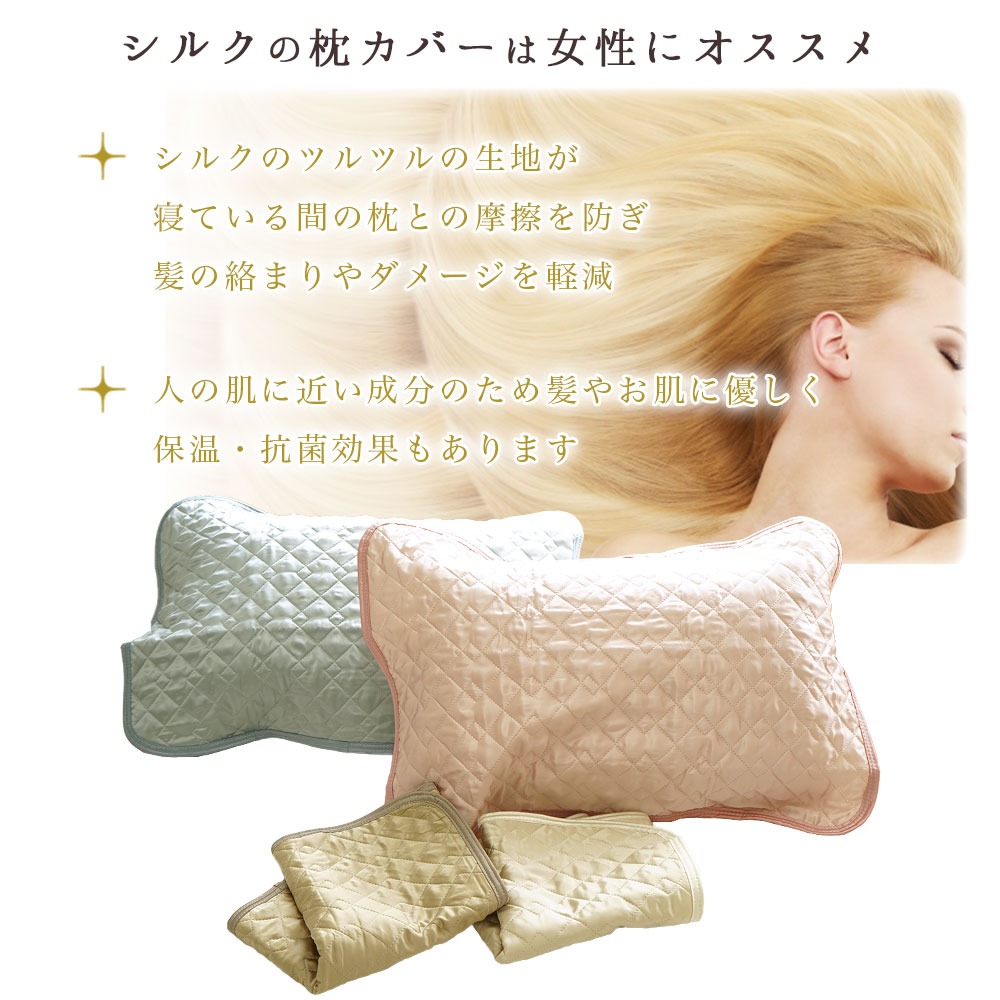 日本製 シルク100% 枕パッド 43×63cm 洗える 保湿 美容 サテン 絹 カバー リバーシブル 脱脂綿 女性用 ヘアケア  スキンケア｜ええふとんや ピュア寝具店