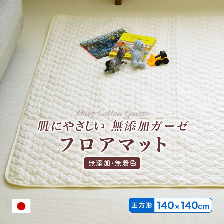 日本製 小さめガーゼケット 140×140cm 肌に優しい無添加・無着色ガーゼ脱脂綿入り ピュアコットン ガーゼ ケット 正方形 汗を素早く吸い取り夏場の寝室を快適に！ジュニア ベビー お昼寝 セミシングル