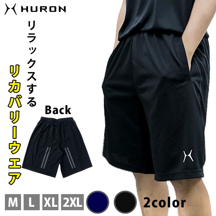 HURONリカバリーウェア ショートパンツ 自律神経 安眠グッズ 快眠 安眠 入眠 サポート パンツ ハーフパンツ 短パン リカバリーバンド テレビ CM 休息 睡眠 疲労 回復 グッズ リラックス 健康 ストレス テラヘルツ ヒューロン スポーツ アスリート プロ【 正規品 】