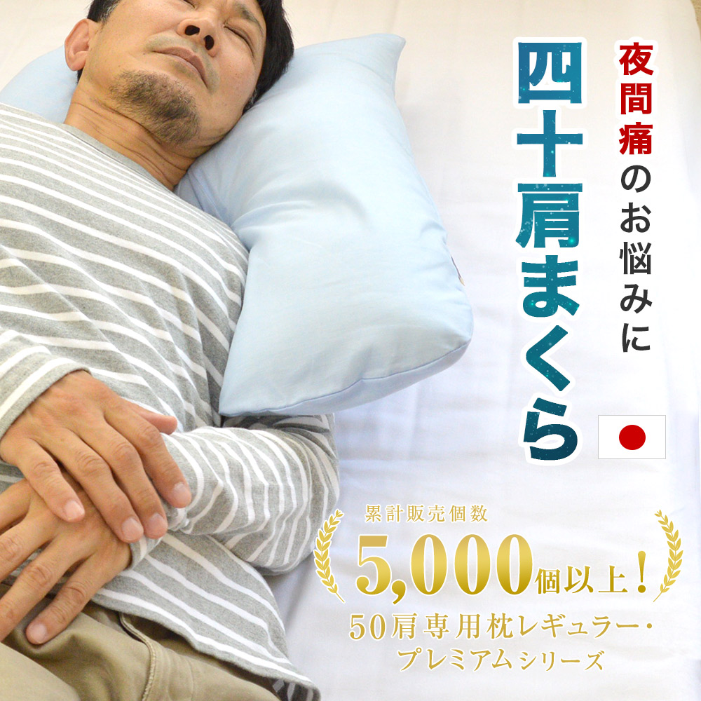 送料無料 日本製 40肩専用まくら V字 40肩 サポート 40肩 枕 ラッピング無料