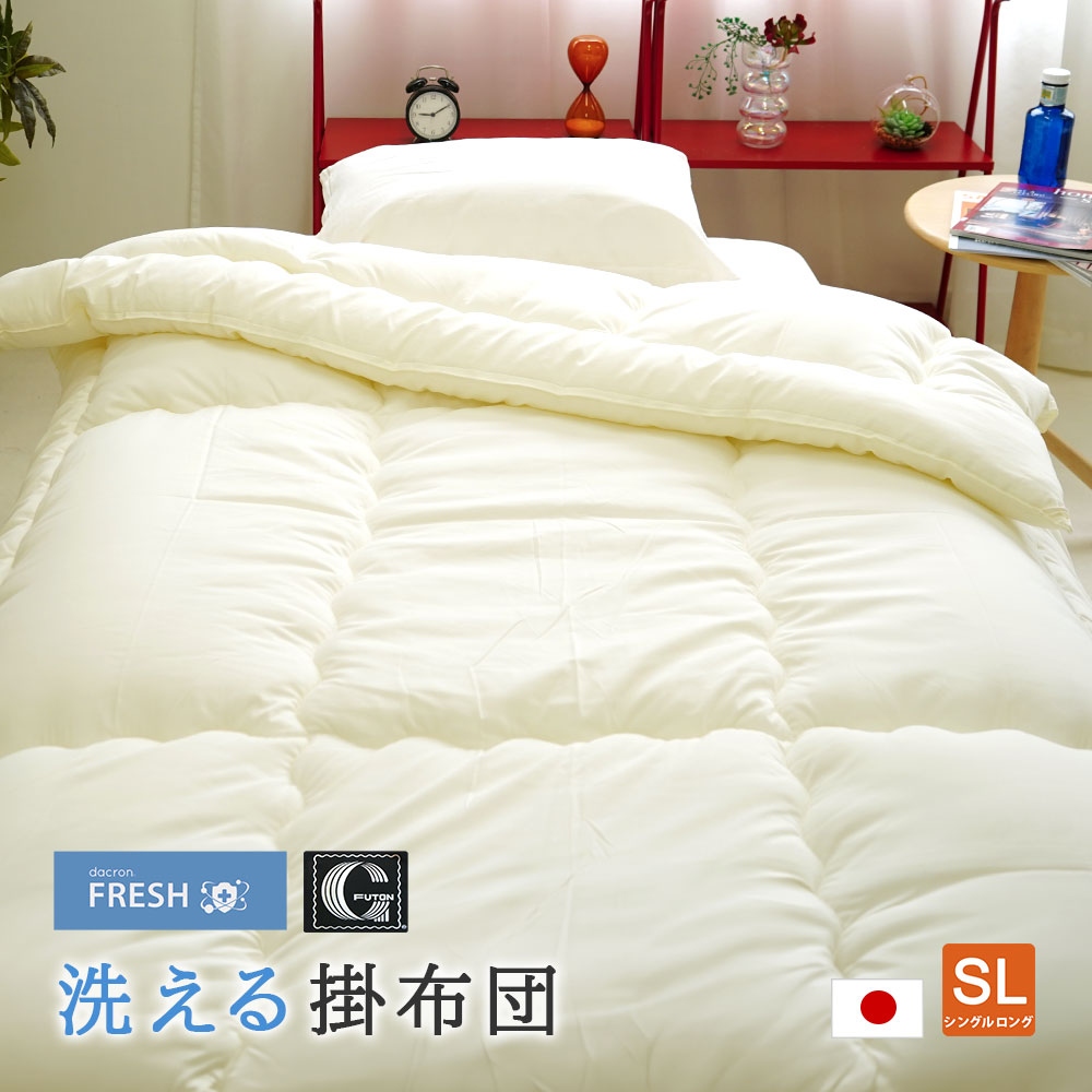 インビスタ社 ダクロン フレッシュ 掛布団 洗える ウォッシャブル 日本製 シングル 約150×210cm ホコリが出にくい 軽い 暖かい 保温性 アレルギー対策 速乾性 掛け布団