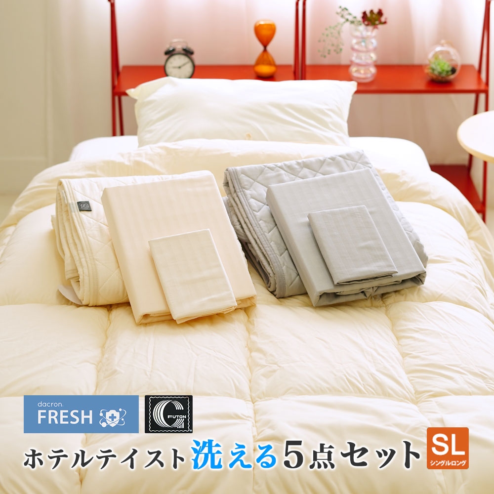 ホテルテイスト 布団 5点セット 民泊 Airbnb 業務用 ダクロン掛布団 ダクロン枕 掛カバー 枕カバー 敷パッド ホテルスタイル シングルサイズ 150×210cm ウォッシャブル