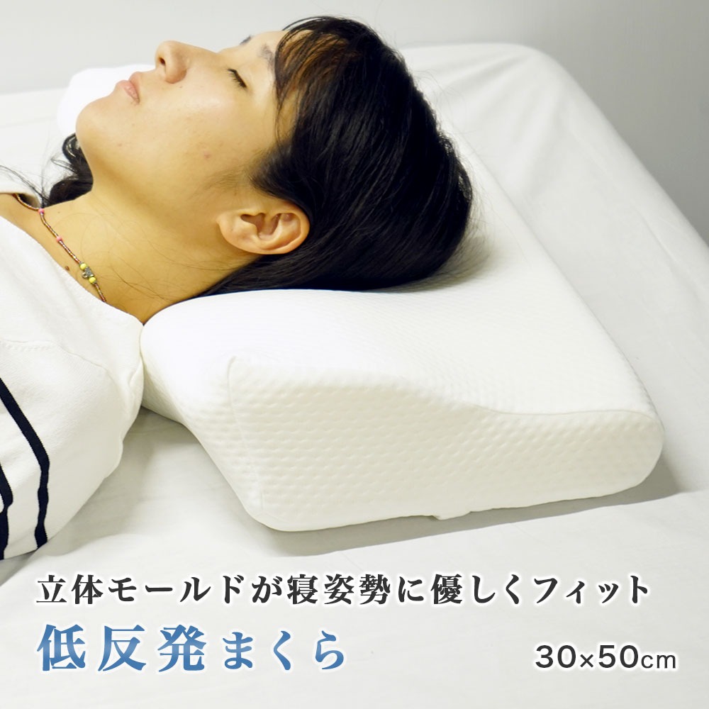 アウトレット 低反発枕 頸椎サポート 横向き モールド まくら カバー付き 少々難あり