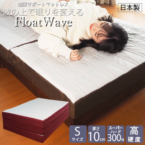マットレス シングル 高反発マットレス シングル 3つ折り 10cm アキレス 硬め 300N ベッドマットレス 送料無料