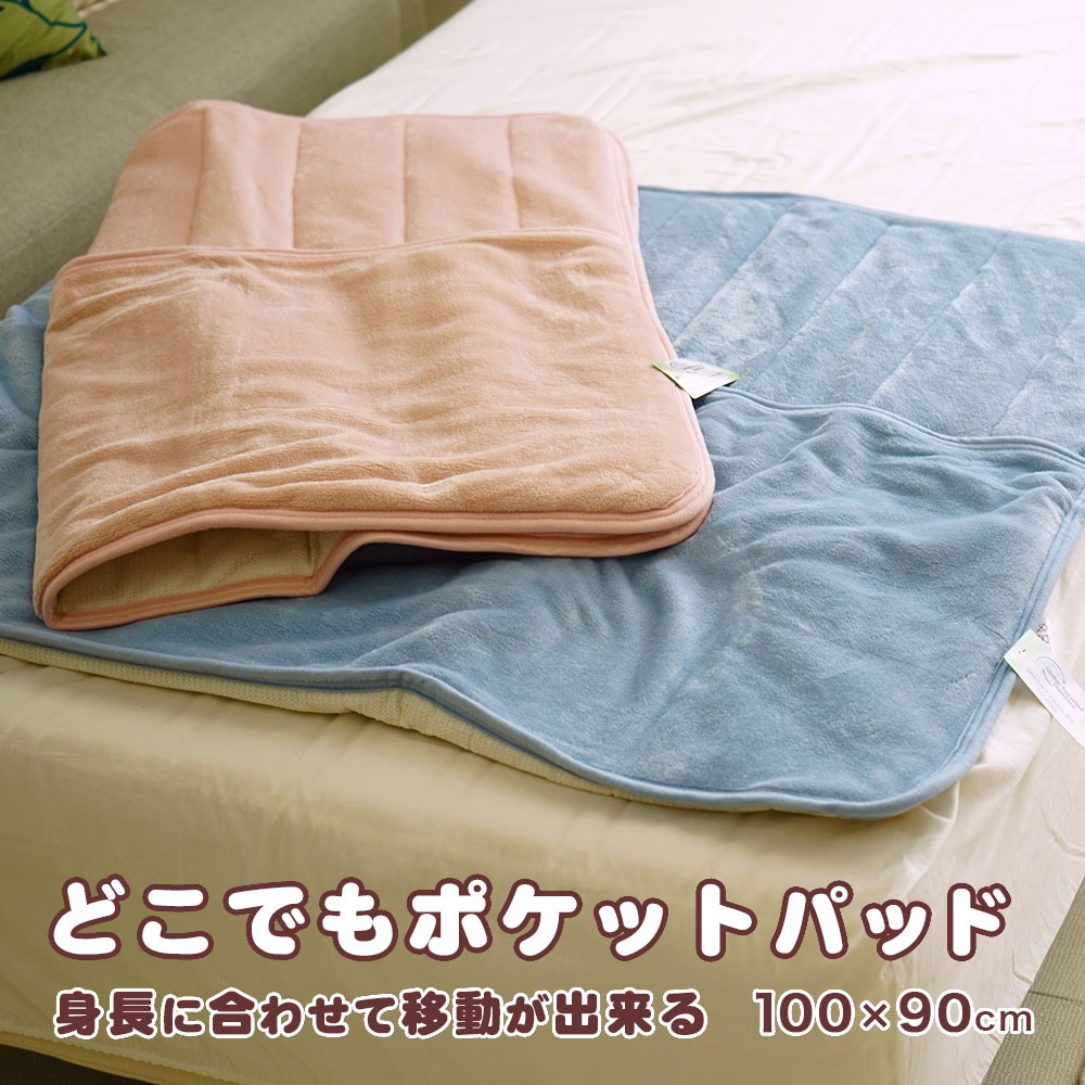 どこでもポケット敷パッド 足ポカ 裏面滑り止め 100×90cm ウォッシャブル 大人も子供も使える