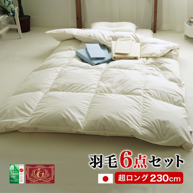スーパーロング 羽毛布団セット 6点 ダックダウン 230cm丈 長身用 カバー付 羽毛掛け布団 防ダニ 三層敷布団 超ロング TTC RA NOP
