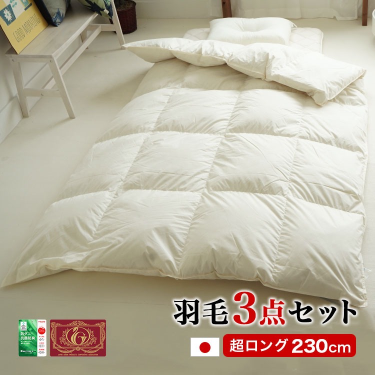 スーパーロング 羽毛布団セット 3点 ダックダウン 230cm丈 TTC 高長身用 羽毛掛け布団 防ダニ三層敷布団 超ロング TTC RA