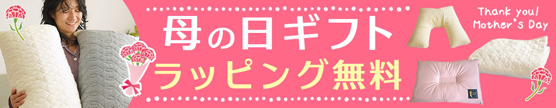 母の日ギフトラッピング無料