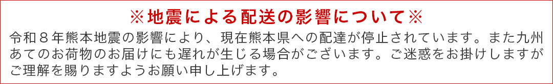 配送遅延のお知らせ