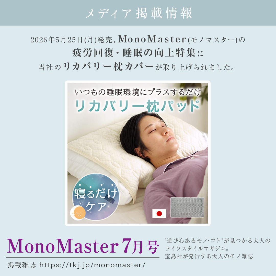 Mono Masuter 7月号に掲載されました