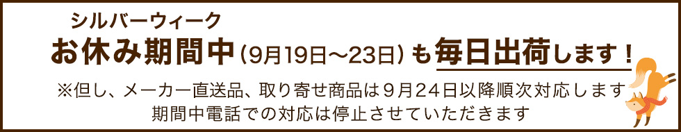 休暇期間の配送について