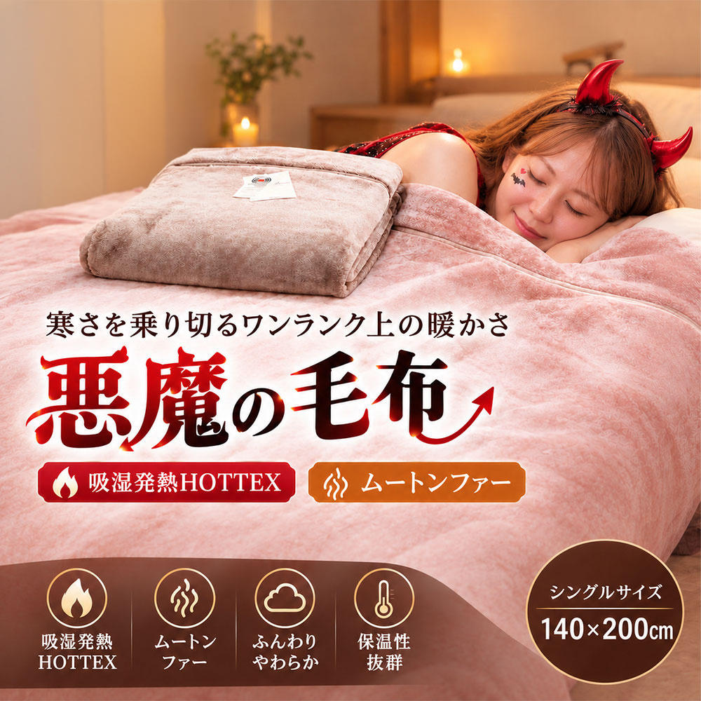 悪魔の寝具シリーズ
