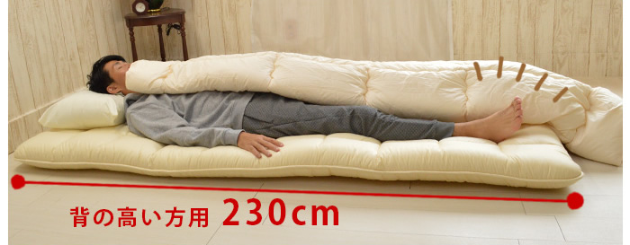 230cmの敷布団に身長190cmのモデルさんが寝た時のイメージ