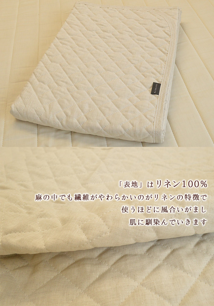 京都西川 麻 リネン100% 敷パッド 中綿に脱脂綿使用 シングル 100 