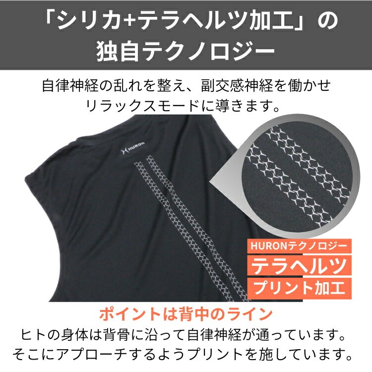 HURON リカバリーウエア ノースリーブシャツ