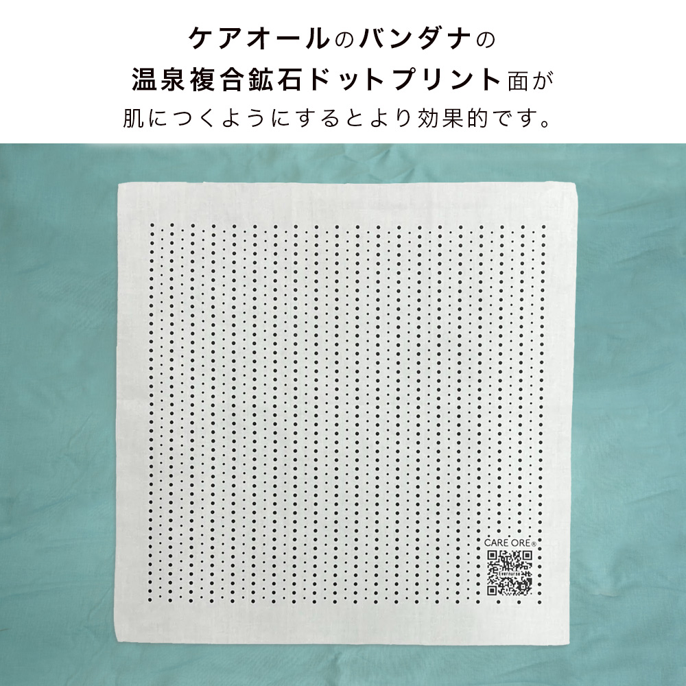 温泉複合鉱石ドットプリントが肌につくようにするとより効果的