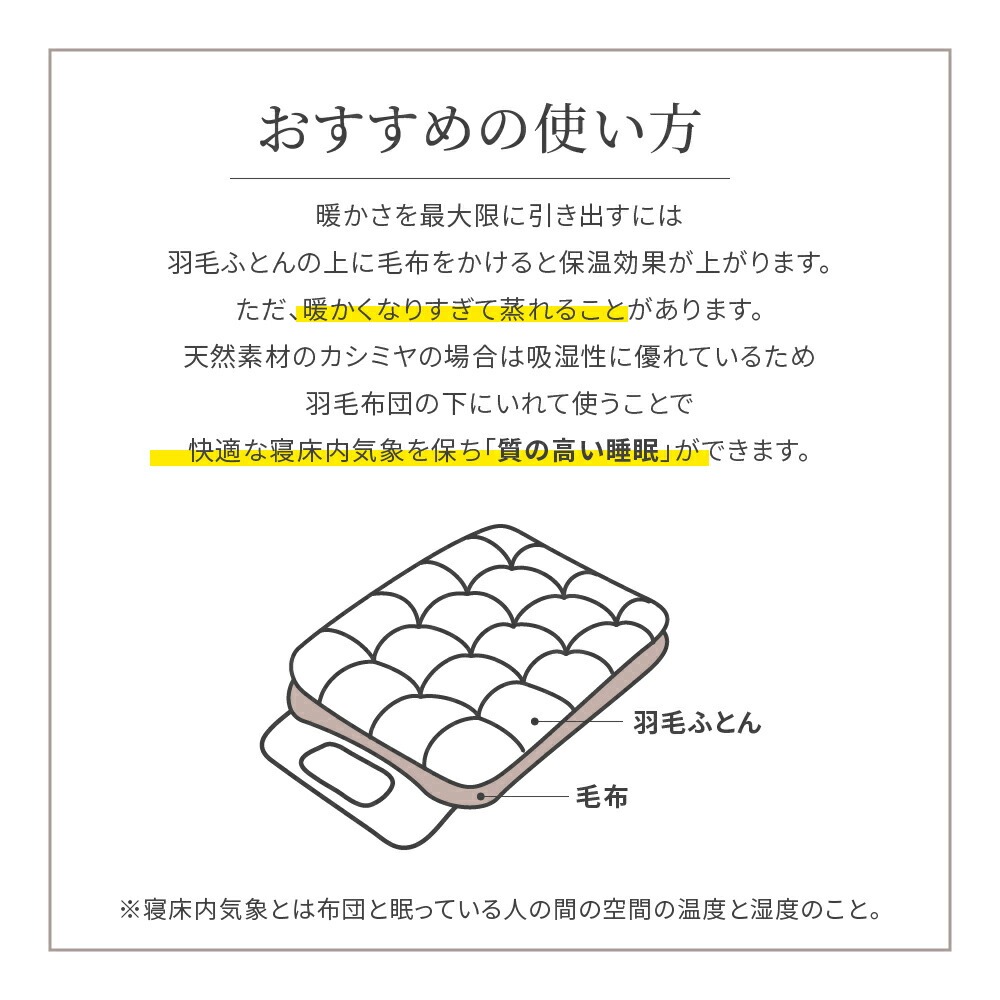 カシミヤ毛布 おすすめの使い方