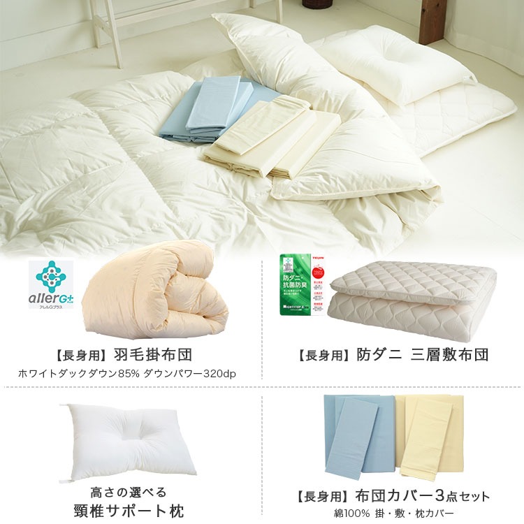 羽毛6点セット布団中身