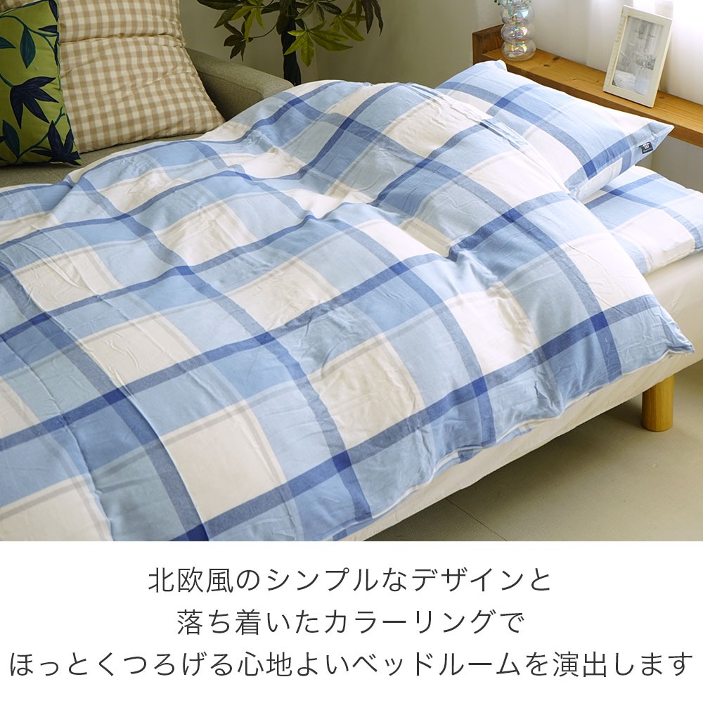 綿100% 先染め洗いざらし布団カバー 北欧風のシンプルなデザインと落ち着いたカラーリング