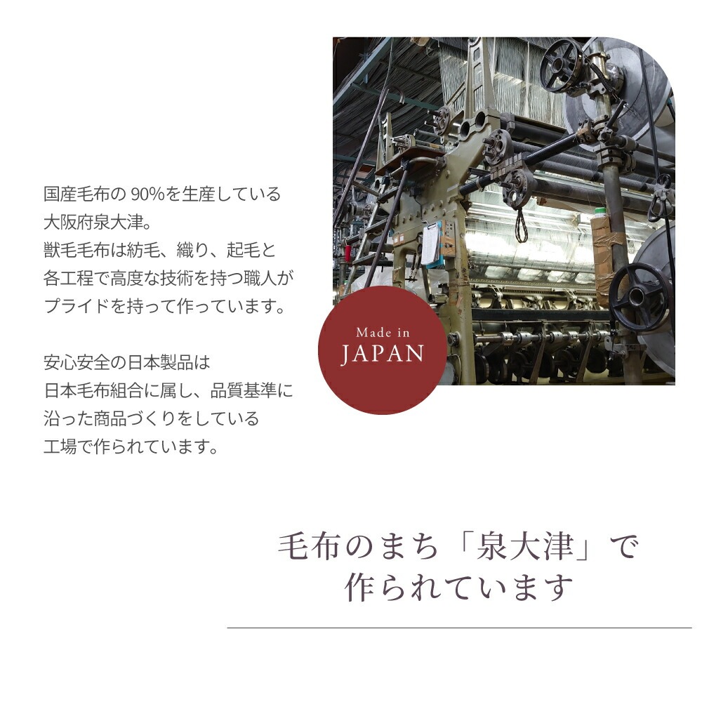 ウールコットンメランジケット 毛布のまち「泉大津」で作られています