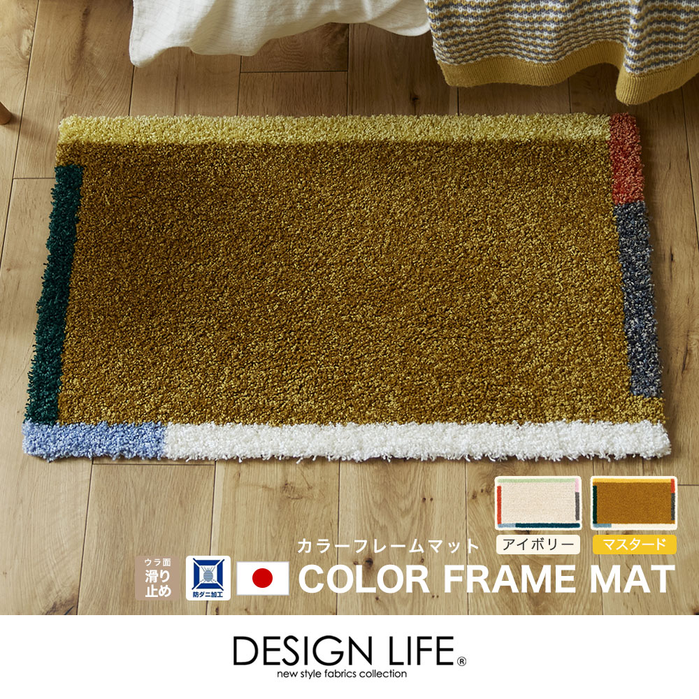 COLOR FRAME MAT / カラーフレームマット