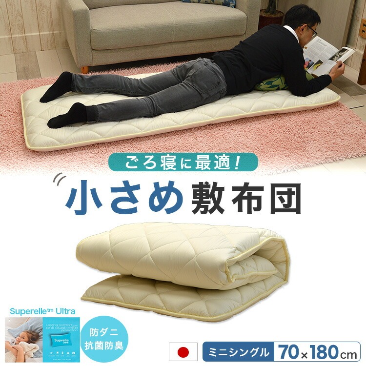 70cm幅ごろ寝小さい敷布団