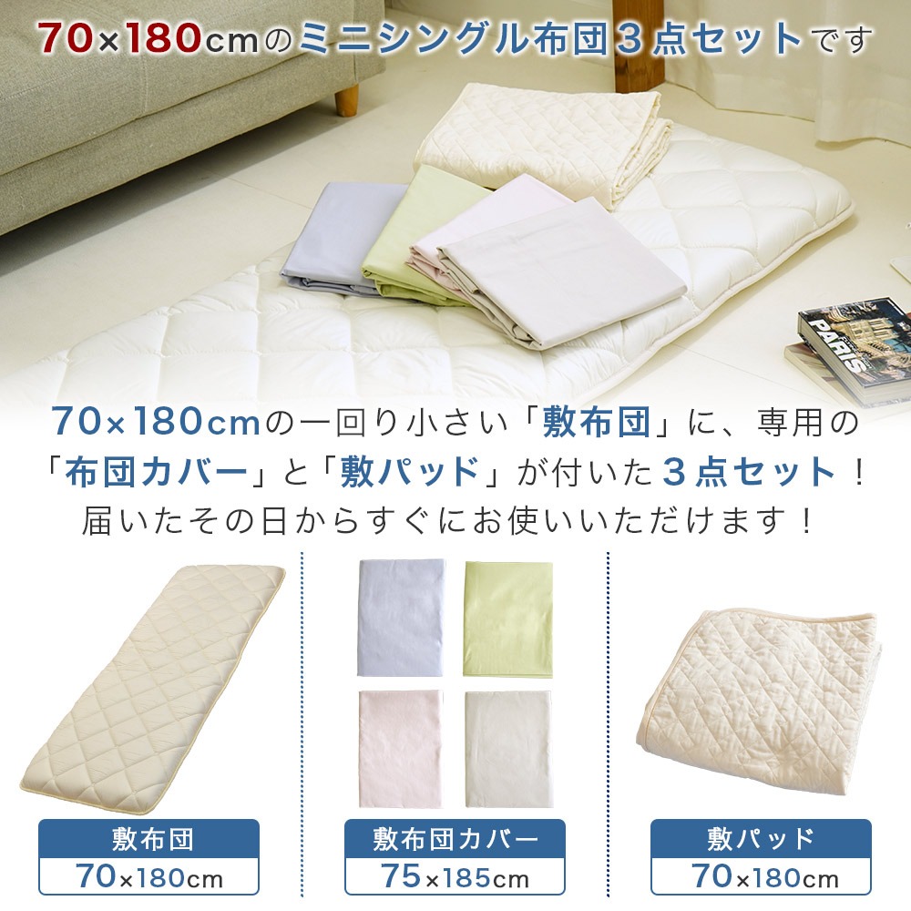 セミシングルサイズセット内容