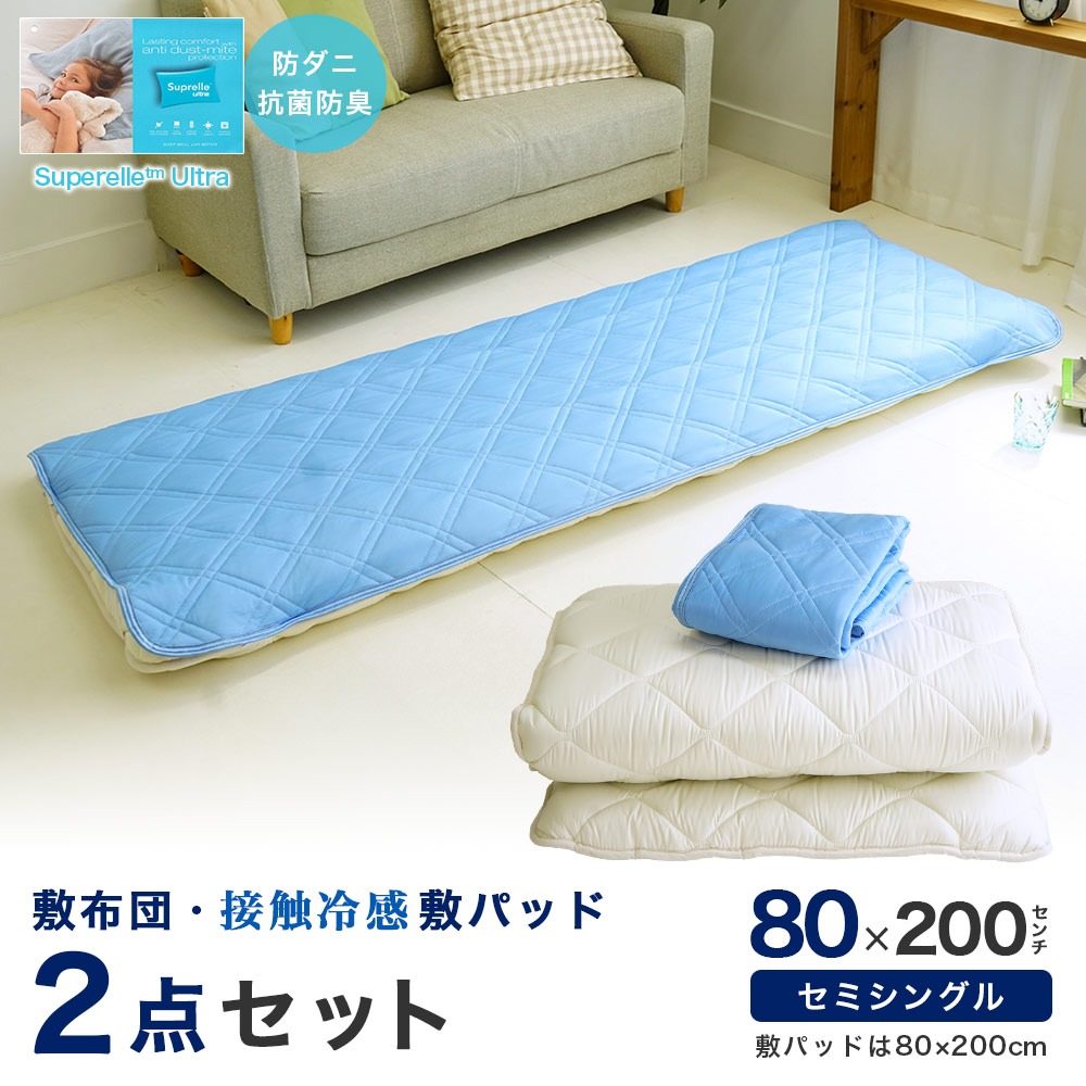 ミニシングルサイズ 敷き布団 接触冷感 敷パッド付き 2点セット