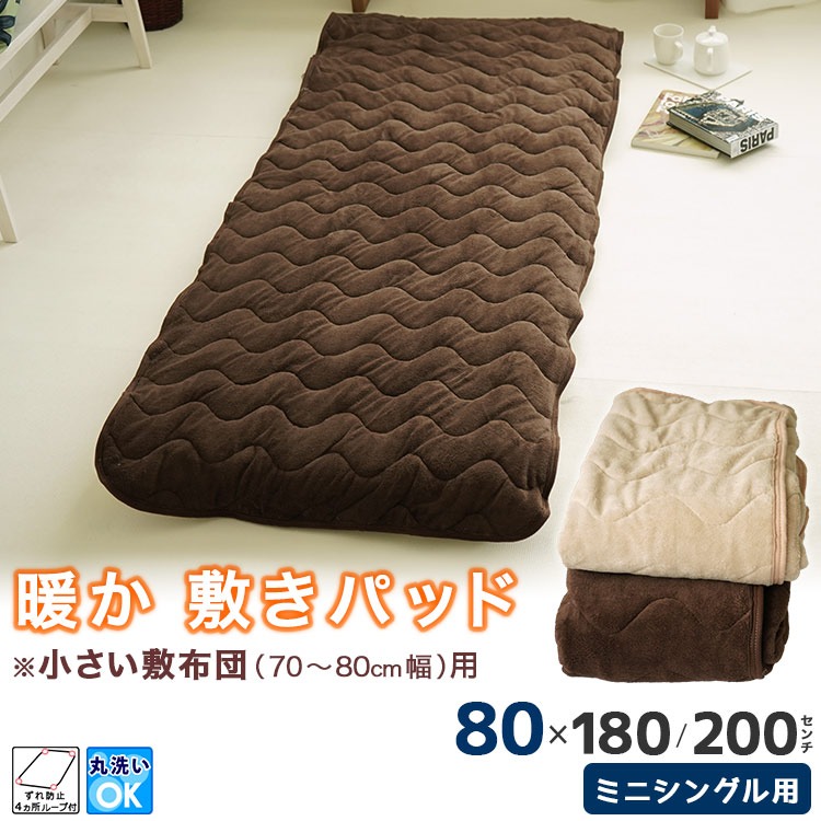 ミニシングル セミシングル専用 敷パッド