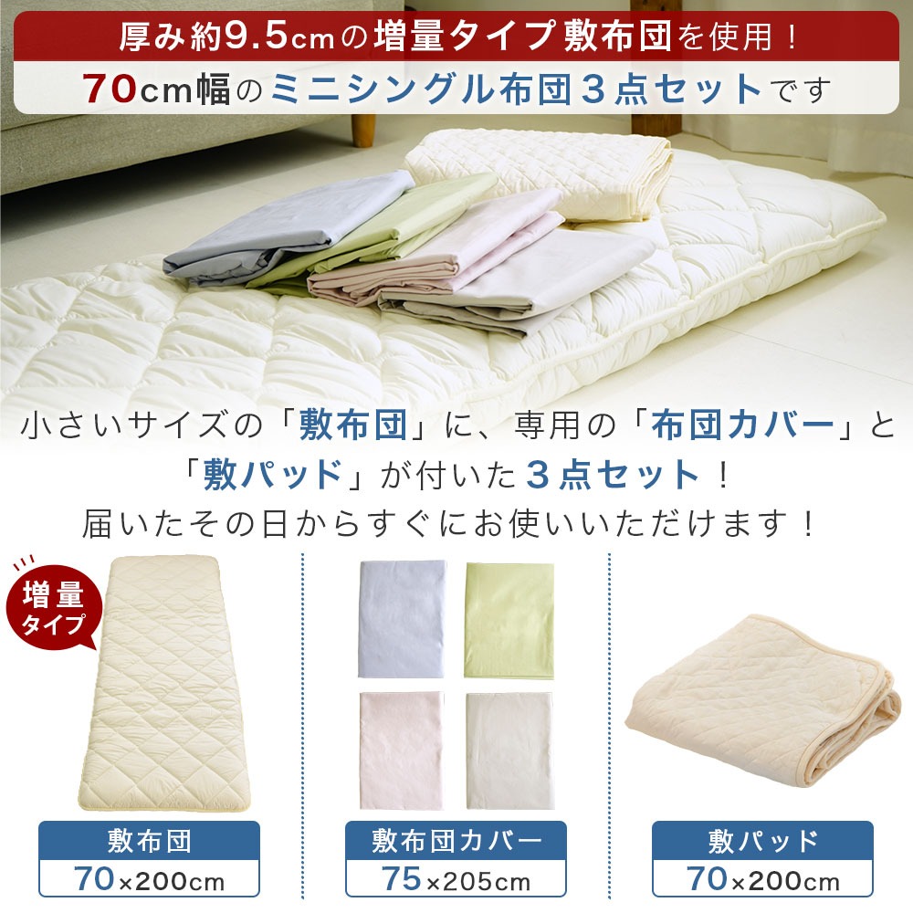 増量タイプセミシングルサイズセット内容
