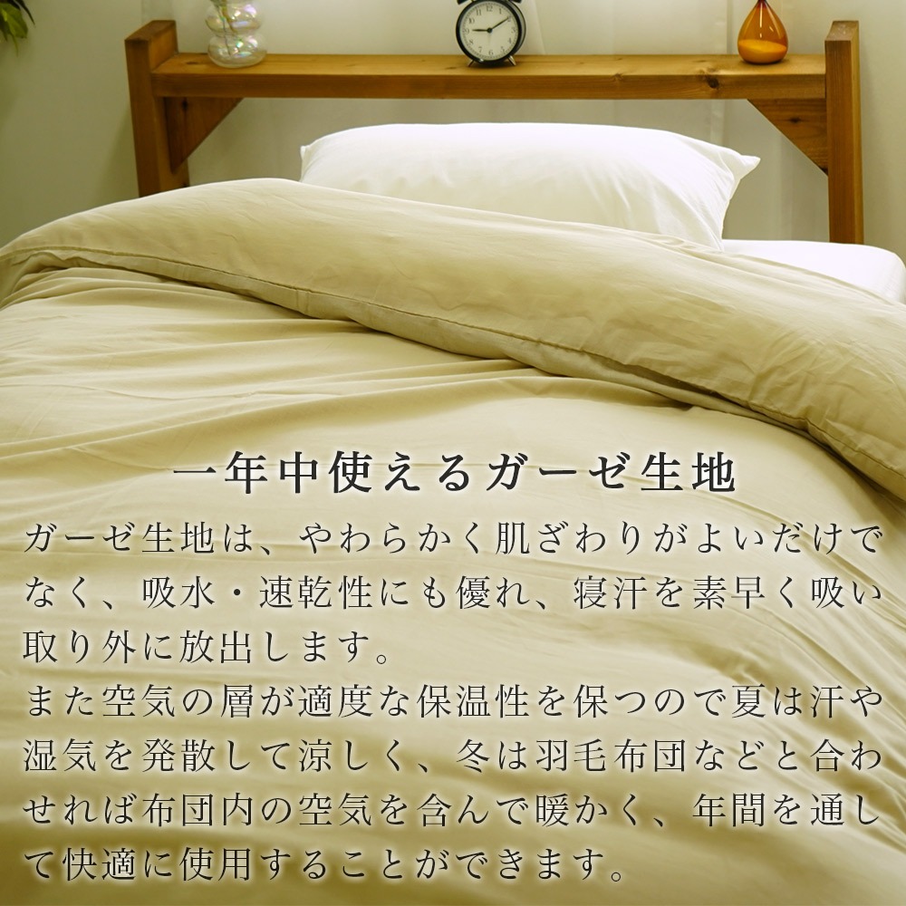 和晒ガーゼ 掛布団カバー 一年中使えるガーゼ生地