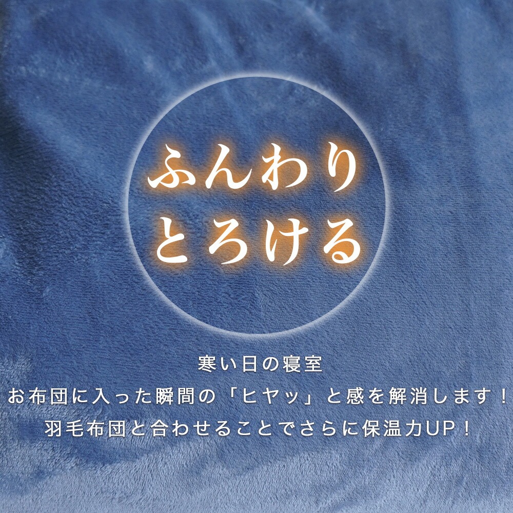 長身用 ふんわりとろける あったか掛布団カバー