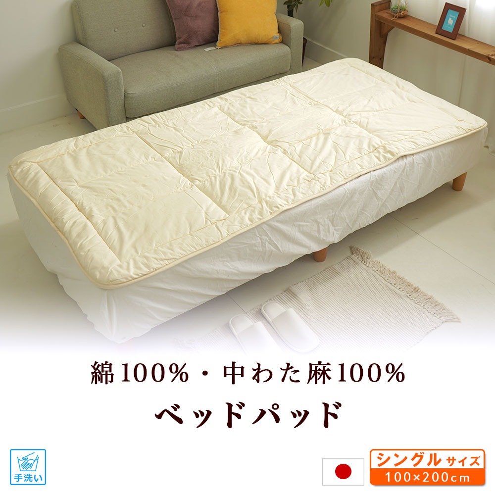 日本製 ベッドパッド