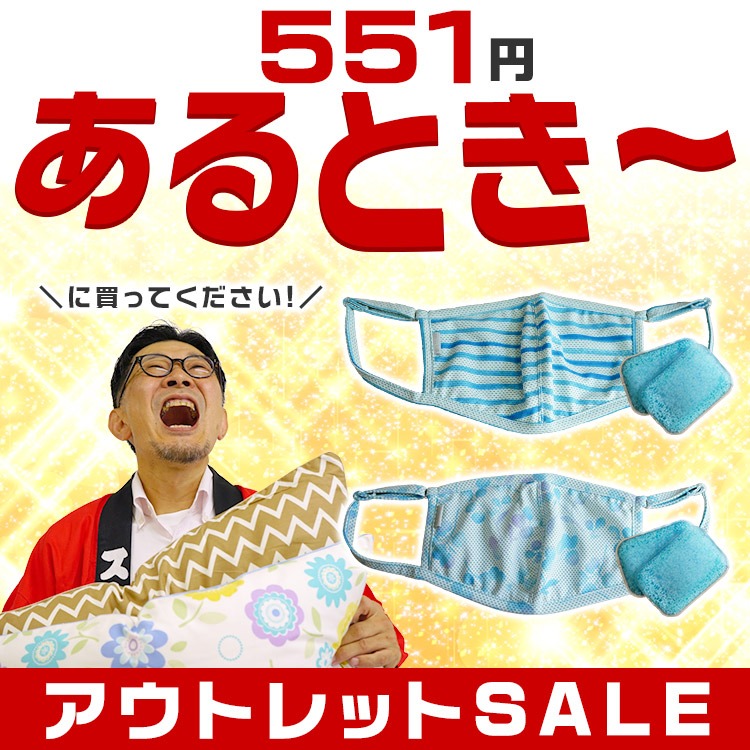 日本製 枕カバー 551円 アウトレットセール