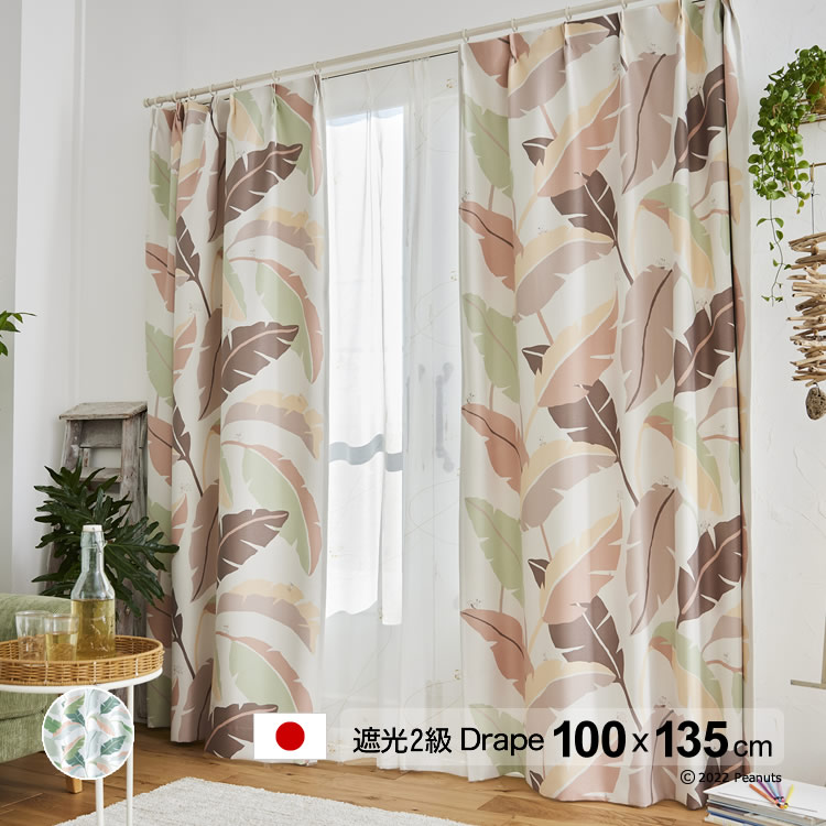 日本製 スヌーピー カーテン ワイルドリーフ(Wild leaf) 幅100×丈178cm 