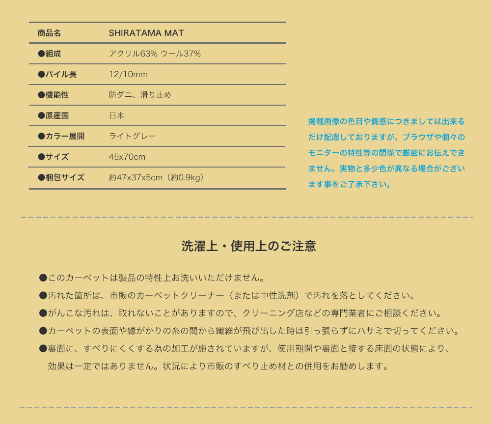 カボチャクモマット詳細情報 / 洗濯上・使用上のご注意