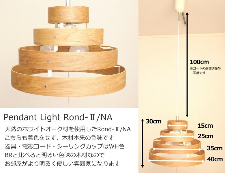 ペンダントライト ROND ナチュラルについて