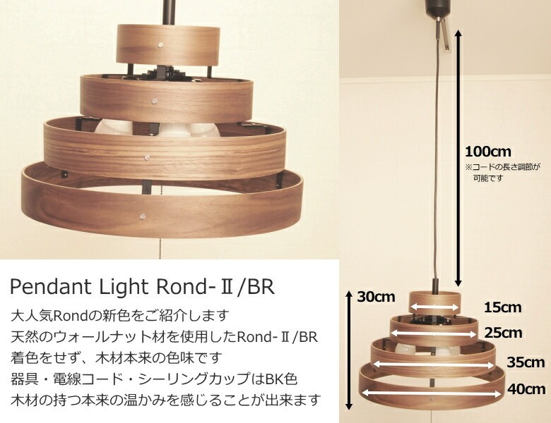 ペンダントライト ROND ブラウンについて